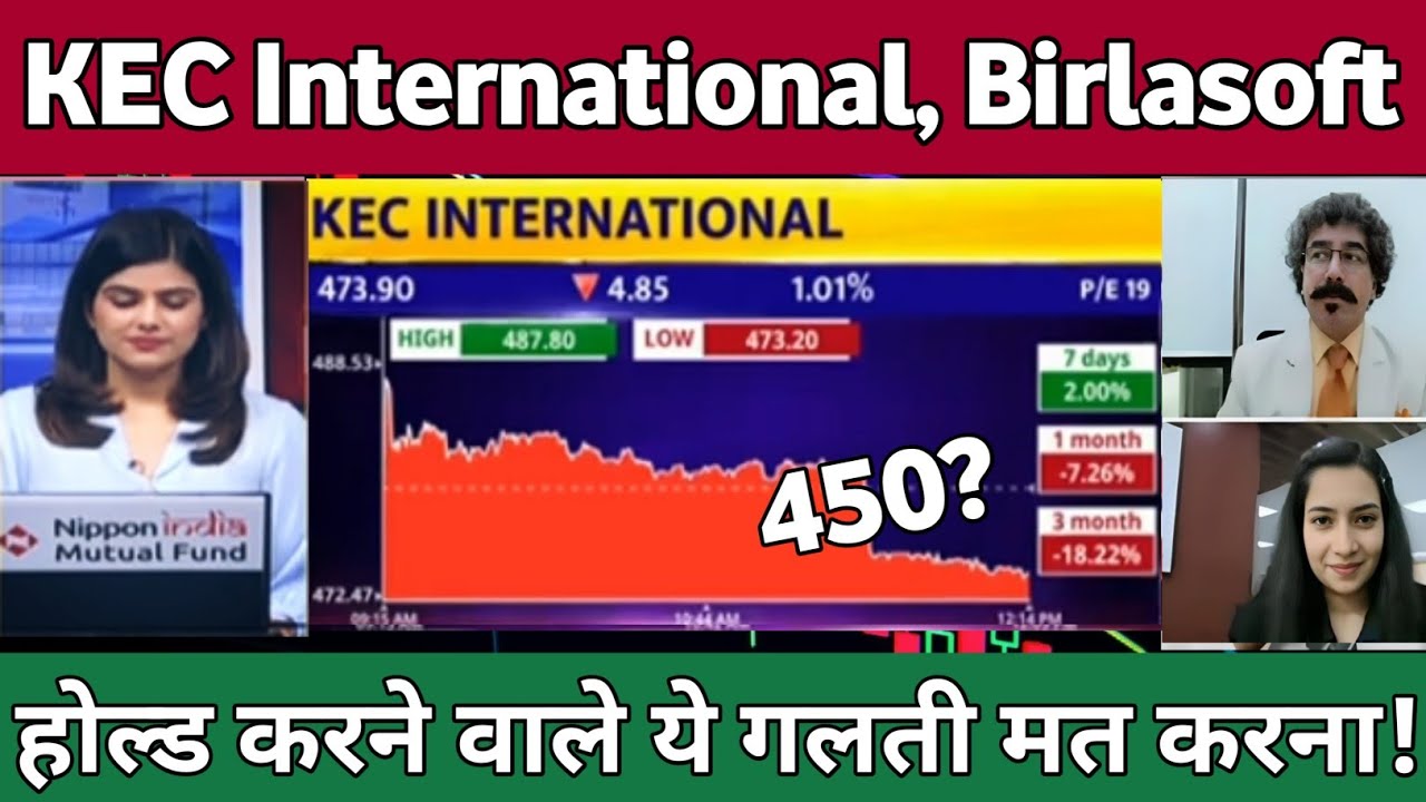 KEC International share latest news | Birlasoft share latest news| Kec international share news
