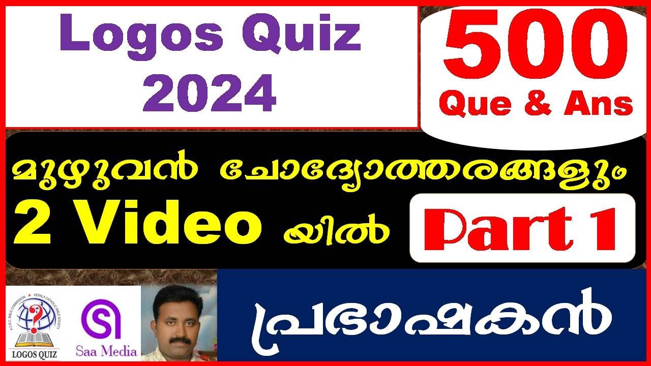 Logos Quiz 2024 | Prabhashakan Muzhuvan Chodyotharangal | Part 1 | Prabhashakan Complete Questions