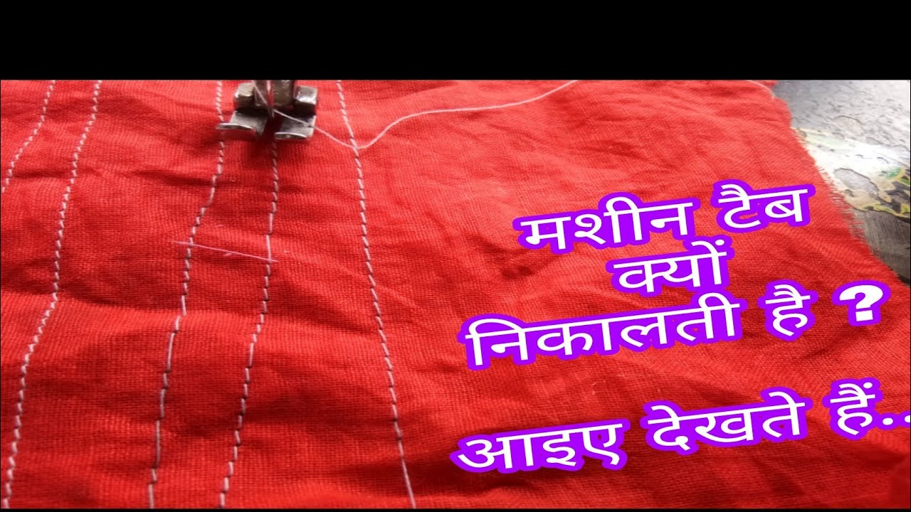 Why are the sewing machine threw tabes, reason and solution