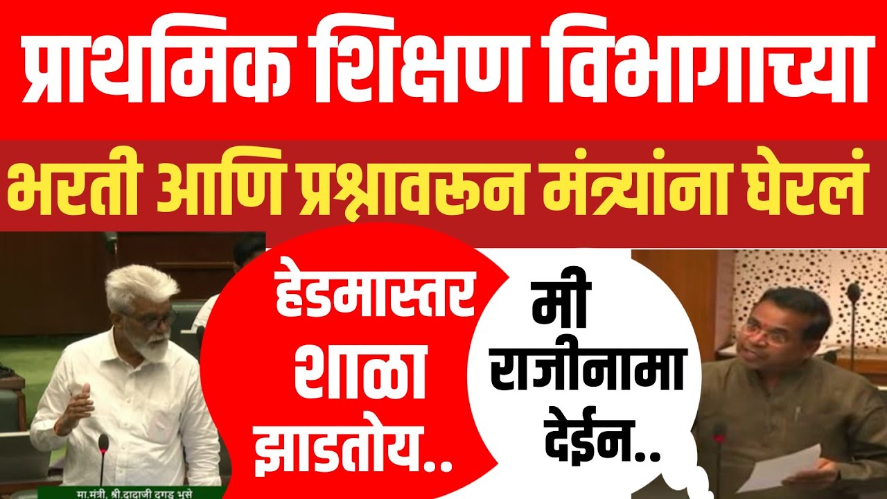 🔥 प्राथमिक शाळेत हेडमास्तर झाडू मारत आहेत? “हे खरे नसेल तर मी राजीनामा देतो!” – अभिमन्यु पवार