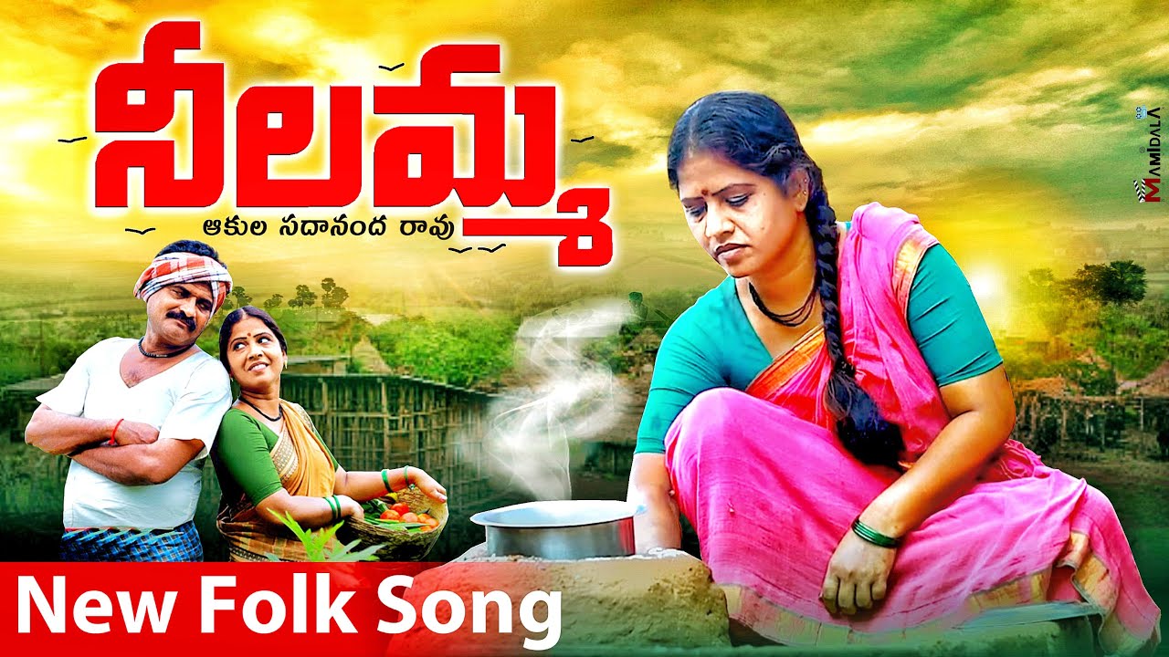 Neelamma New Folk Song 2021 / Radhika folk songs 2021 /Radhika new folk song / Lavanya /Eela Music