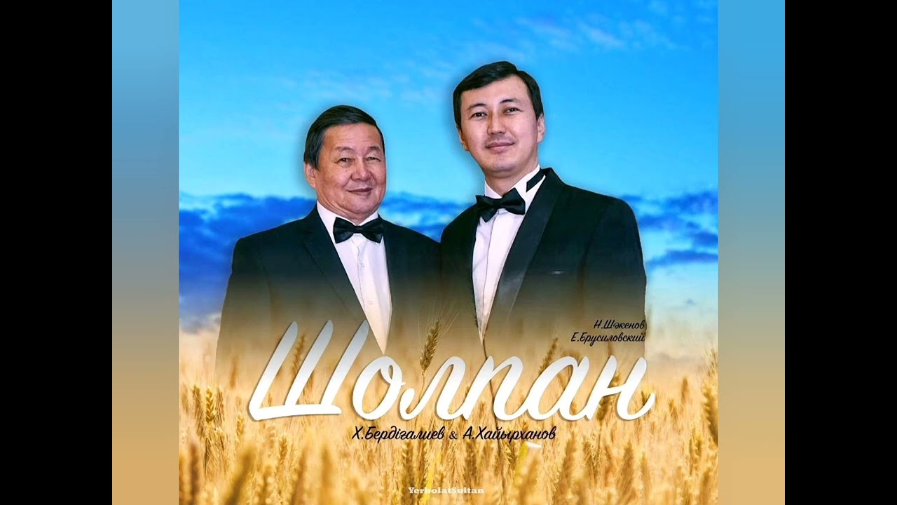 Хатимолла Бердіғалиев, Айбар Хайырхан 