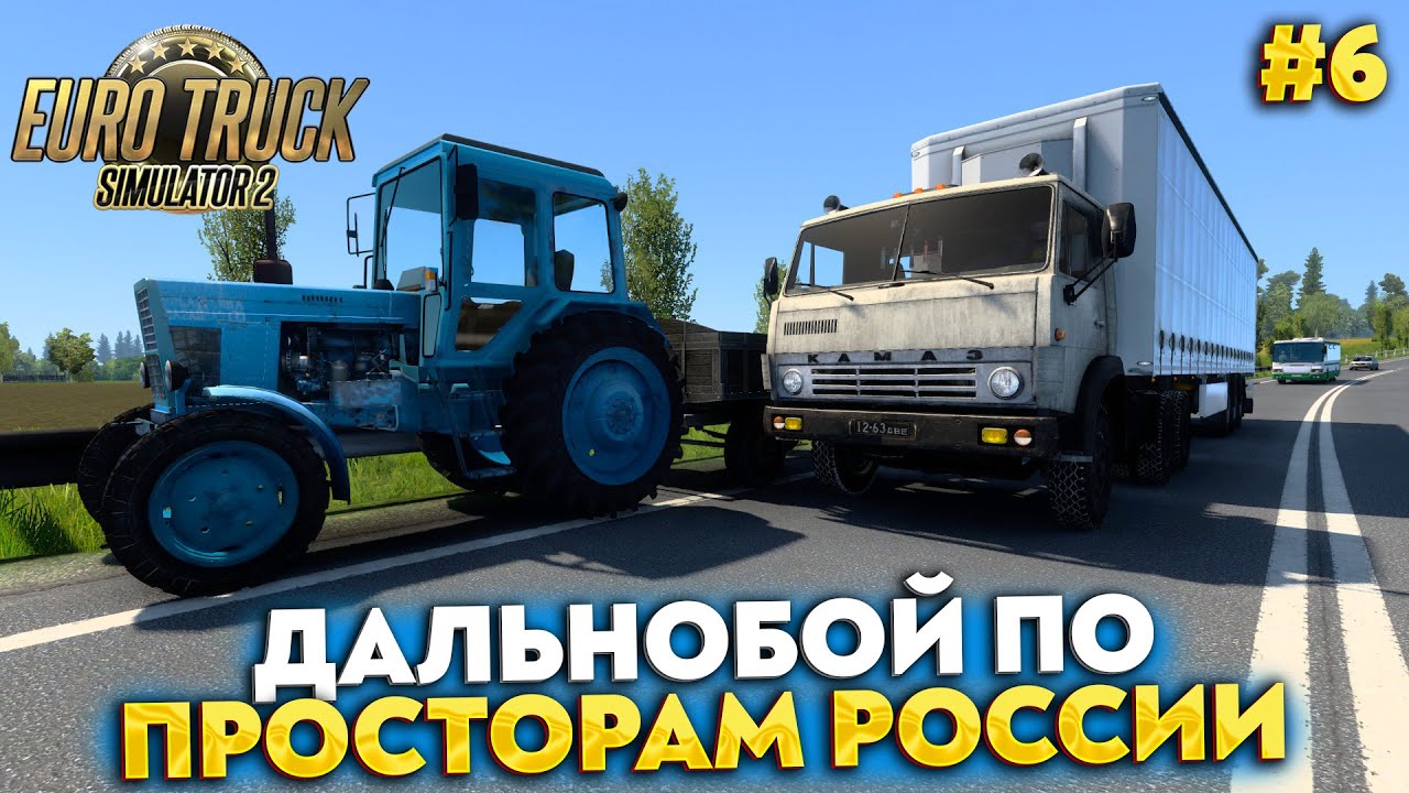 РЕЙС ВЕЛИКИЕ ЛУКИ-КОЛОМНА В #ETS2 [RusMap, SibirMap, Южный Регион, Volga Map] #6