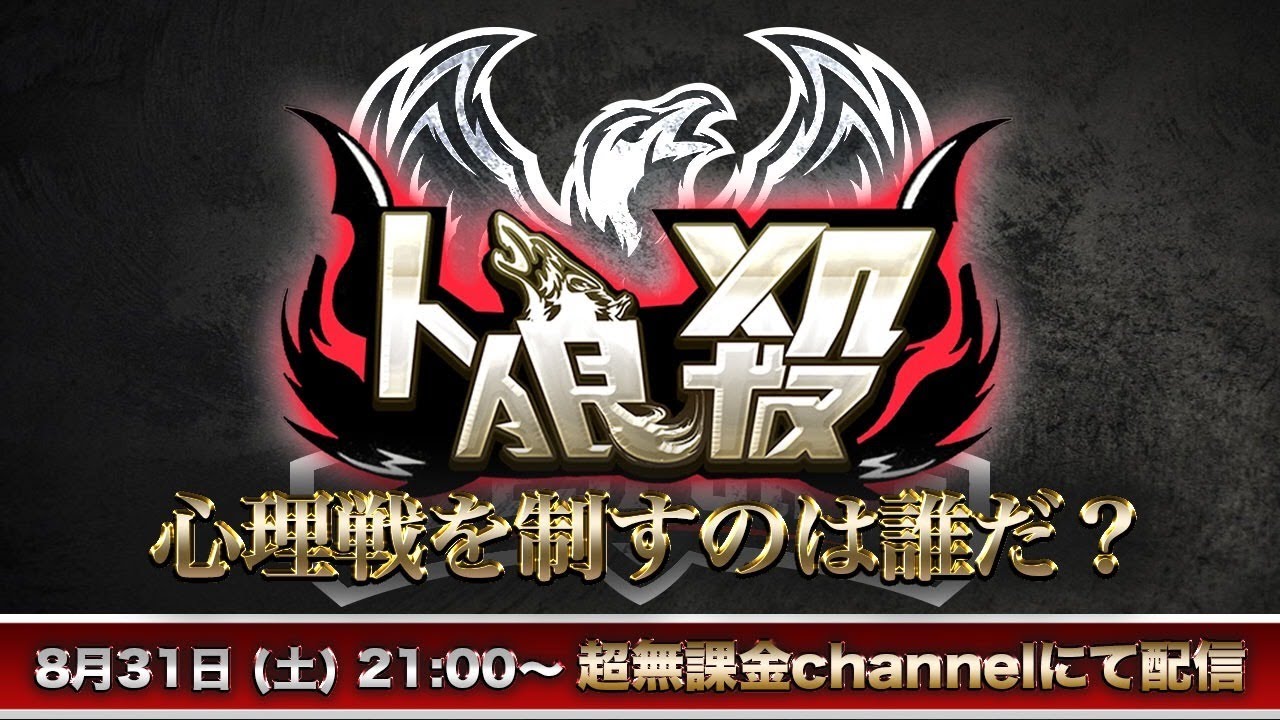 【神回】&alpha;D人狼殺