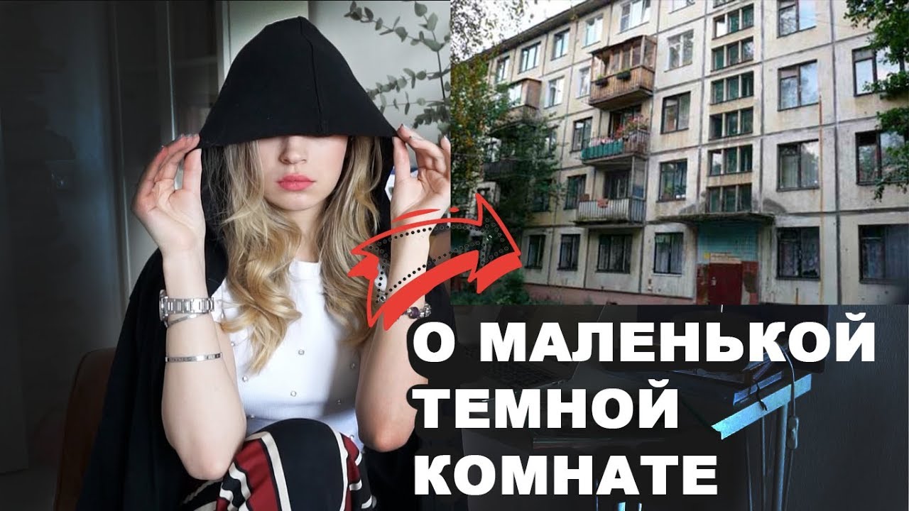 Темная маленькая комната | Как сделать светлее и визуально больше?
