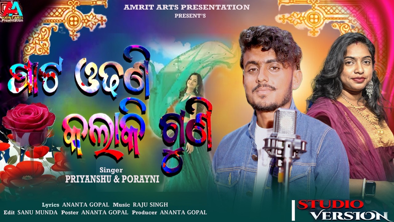 Pata Odhani Kala Ki Guni / New Romantic Odia Sad Song / New Odia Song / amrit arts presentation