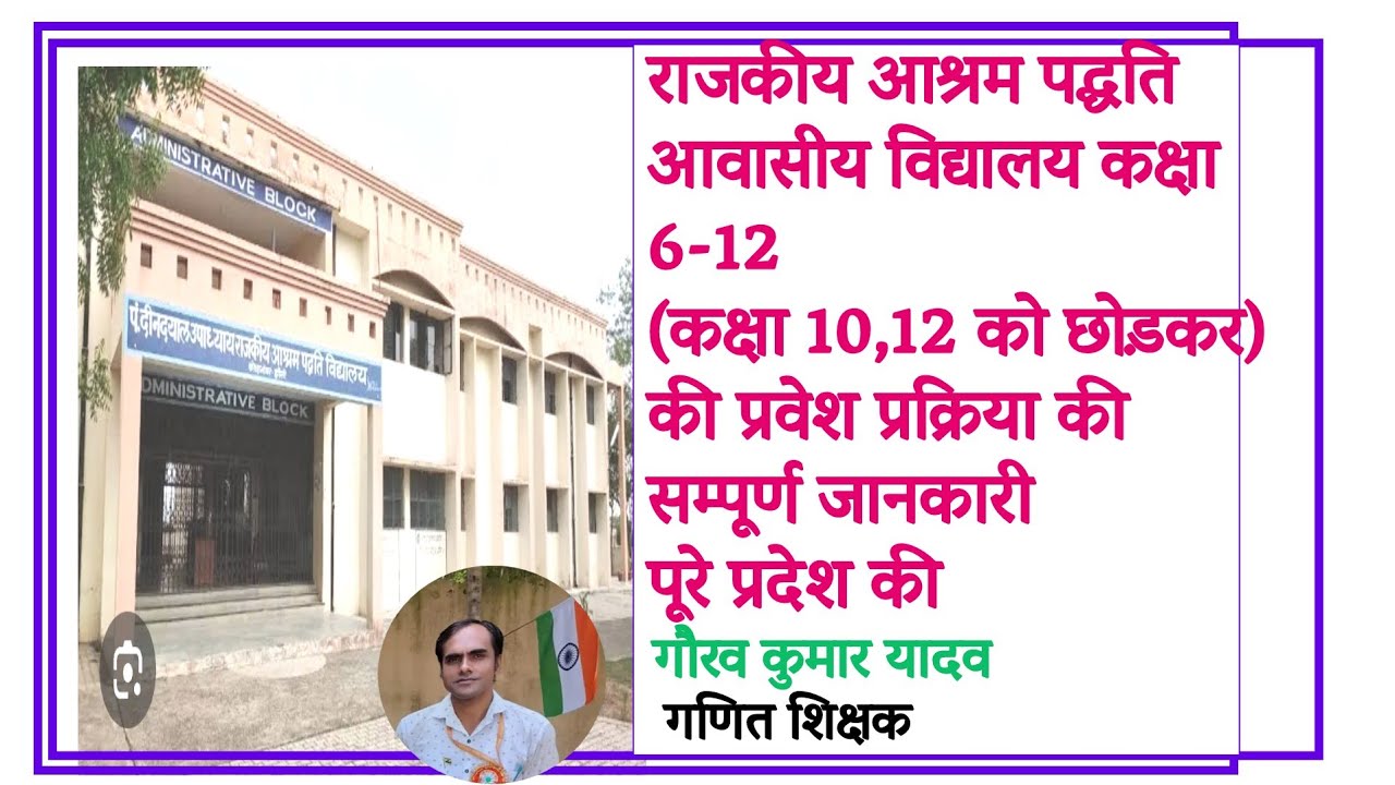 Rajkiya Aashram Paddti Vidyalaya| Admission Form Class 6, 7 ,8, 9 ,11|आवेदन से परीक्षा तक की जानकारी