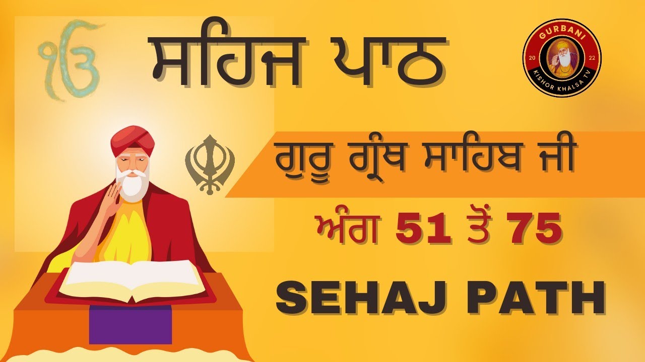 Sehaj Path | ਸਹਿਜ ਪਾਠ ਅੰਗ 51 ਤੋਂ 75 | Guru Granth Sahib Ji Path with Subtitle | Gurbani Kirtan katha
