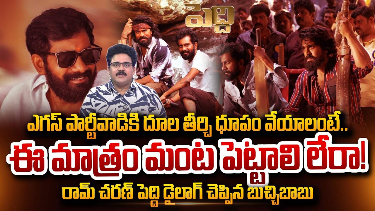 Analyst Chandu Srinivas About Ram Charan Peddi Dialogue Director Buchibabu Birthday SumanTV Chandu