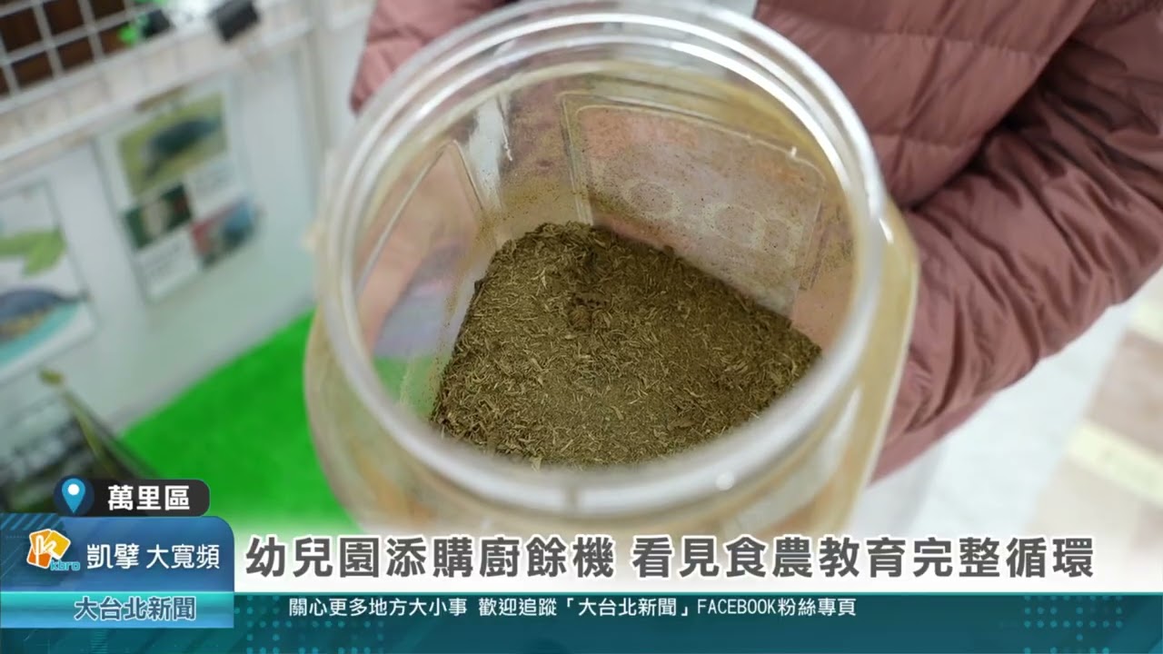 幼兒園添購廚餘機 看見食農教育完整循環