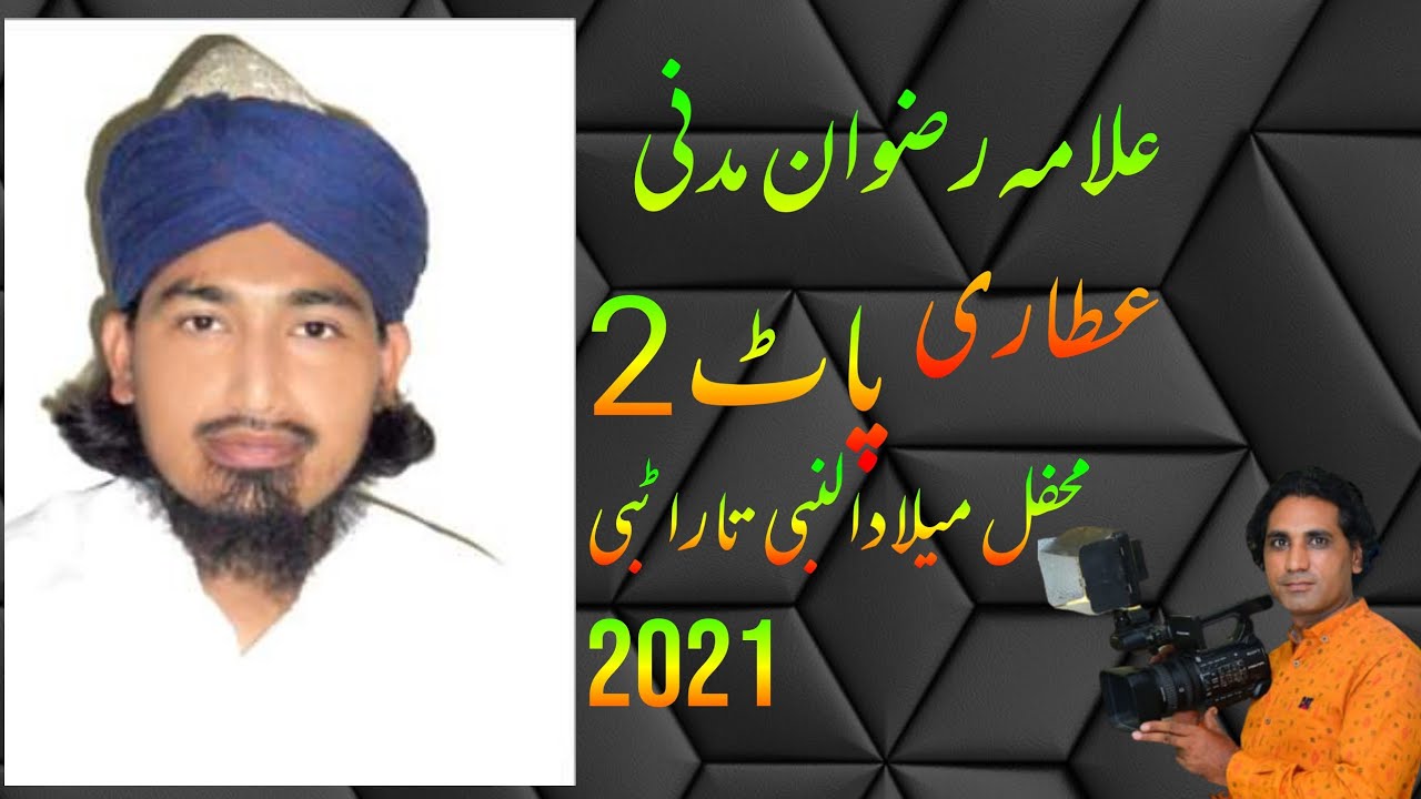 allama Rizwan madani part 2