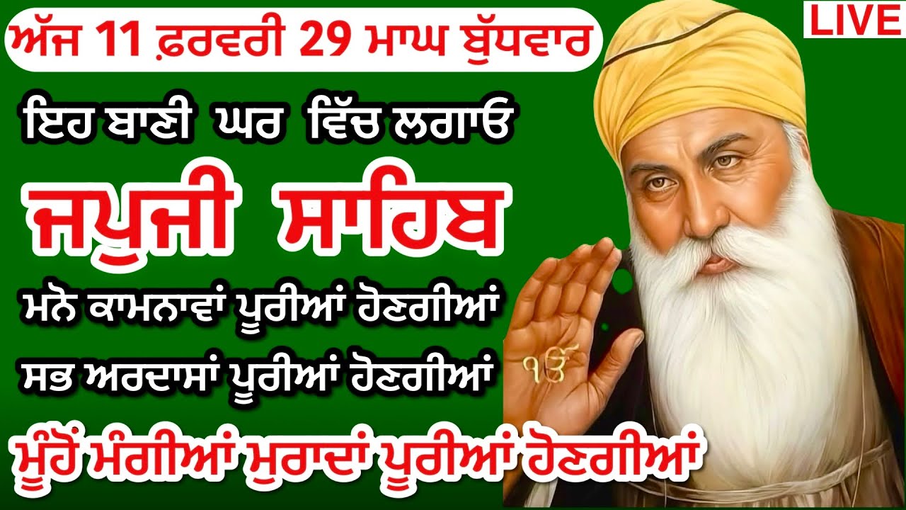 11/02/2026 Japji Sahib Full Live Path / ਨਿੱਤਨੇਮ ਜਪੁਜੀ ਸਾਹਿਬ / Japji Sahib | ਜਪੁਜੀ ਸਾਹਿਬ | nitnem