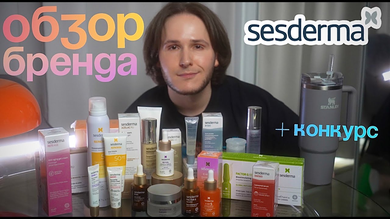 ГИД ПО SESDERMA / Что подойдет тебе / Научный подход или маркетинг? Популярные линейки #skincare