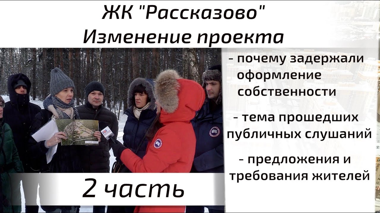 ЖК Рассказово - что было и что будет. Часть 2. Квартирный Контроль