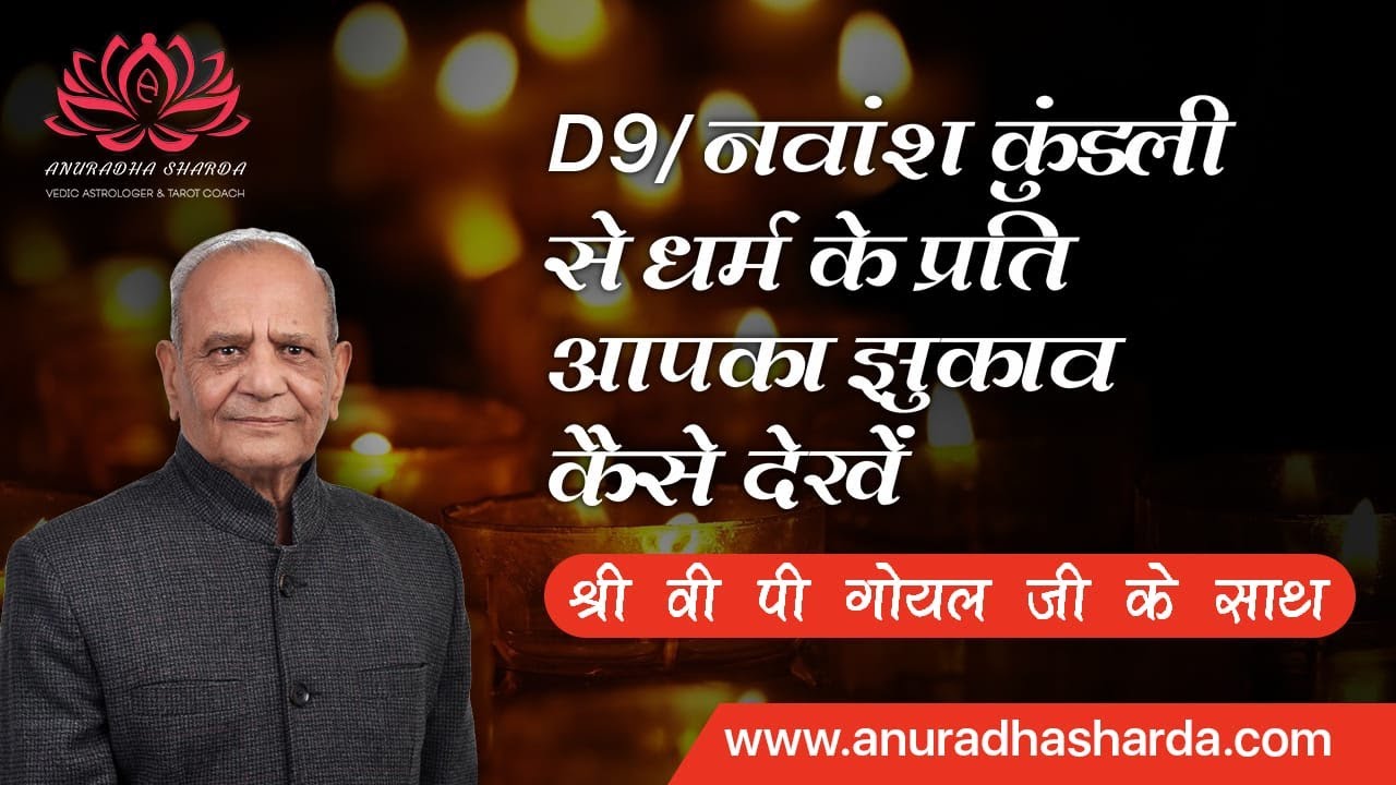 9th house of navamsha | | D9 Chart Analysis | Navamsha Kundli | D-9/ नवांश कुंडली