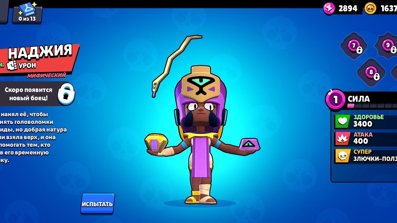Brawl Stars: развиваем аккаунт с нуля до максимума / 38 серия - Испытал нового бойца Наджию 