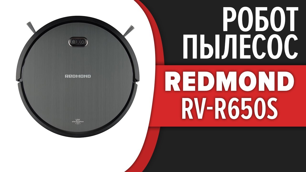 Робот-пылесос Redmond RV-R650S