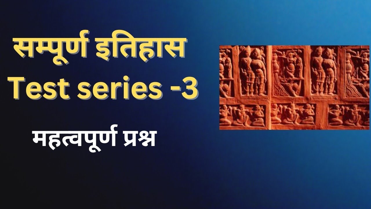 Civil services टेस्ट series no -3 Civil services के महत्वपूर्ण प्रश्न by GsCivilMantraStudies 