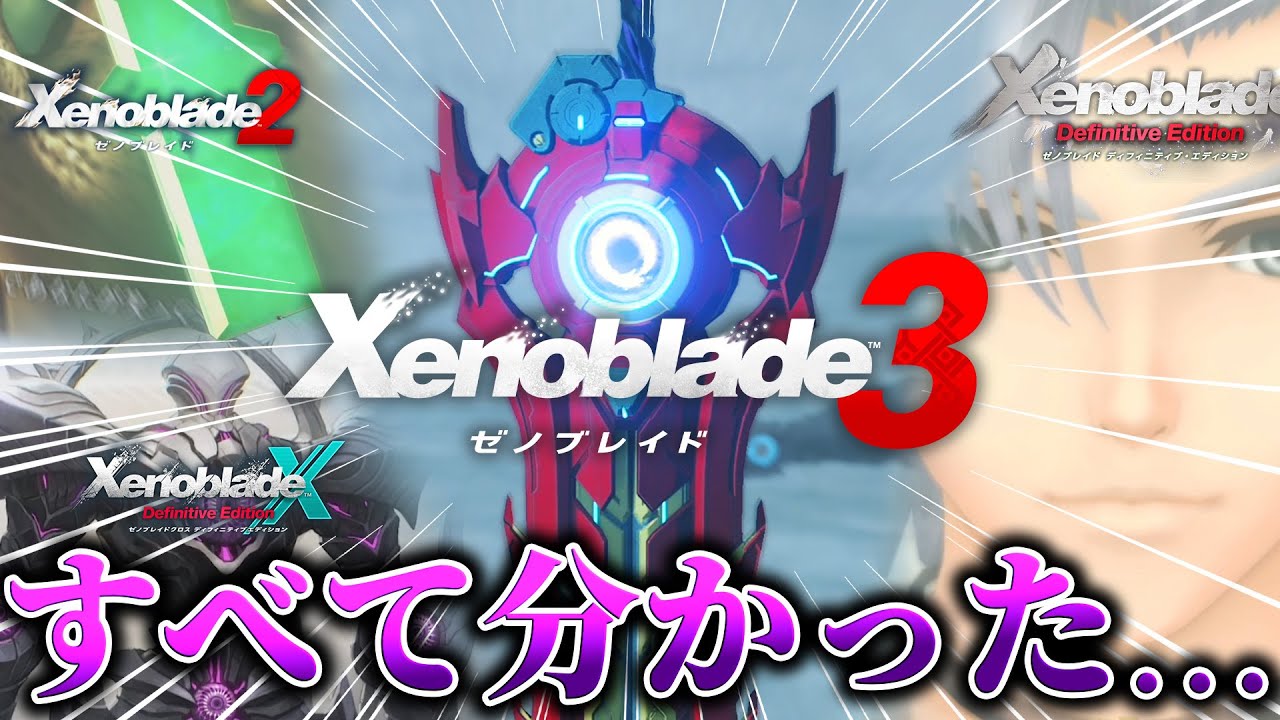 全作品やったから全部わかるぞ‼wwwww…＃16【ゼノブレイド3 実況 Switch2】