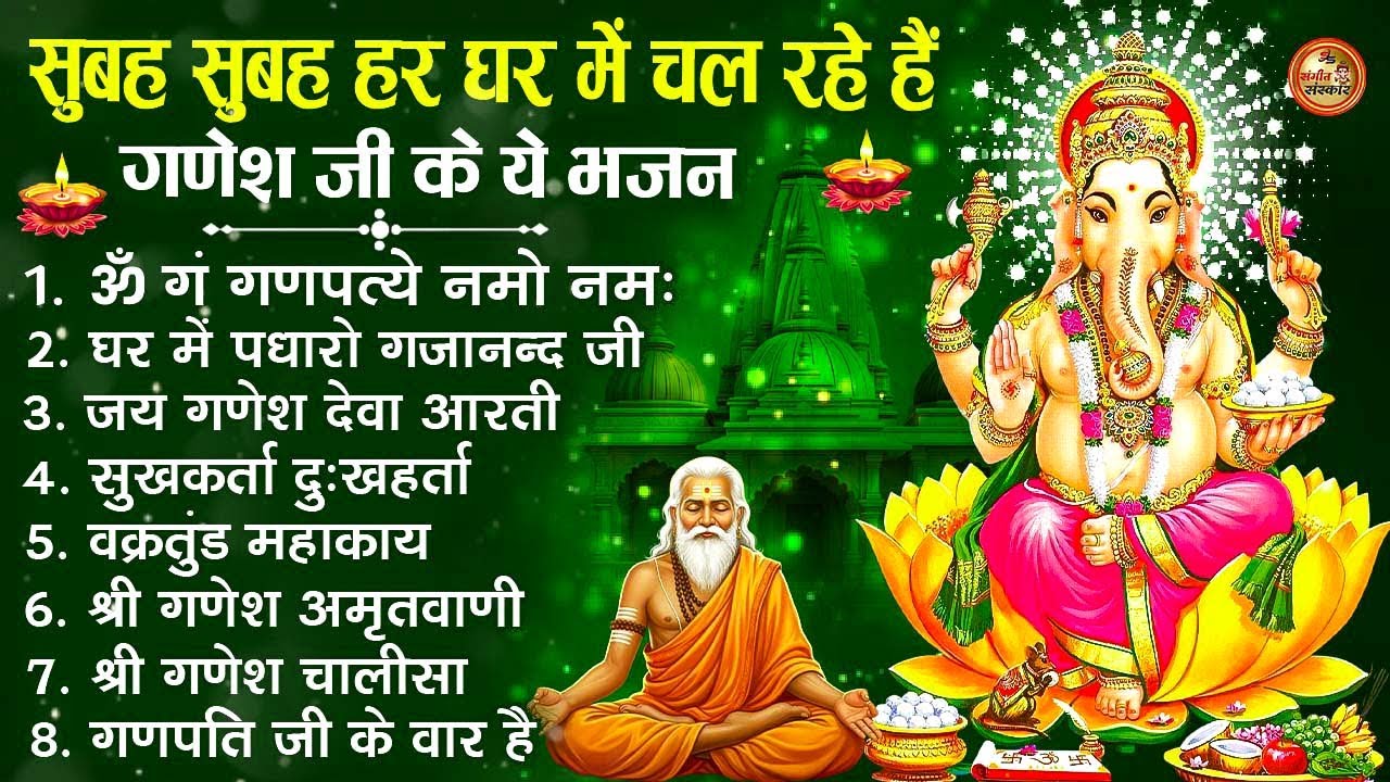 नॉनस्टॉप गणेश भजन | Nonstop Ganesh Bhajan | Ganesh Ji Ke Bhajan | Ganesh Song | Ganesh Ji Ke Aarti