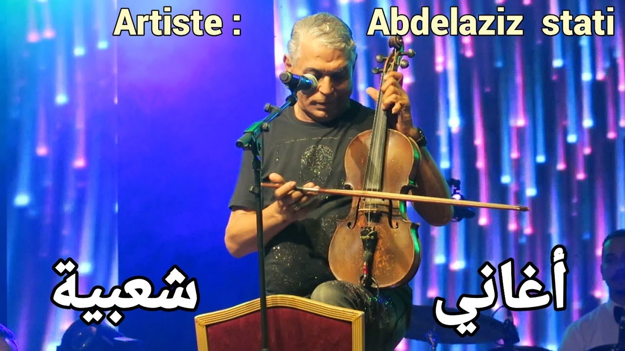 عبد العزيز الستاتي من أبرز الفنانين الشعبيين بمهرجان فنون الأطلس بجماعة أزيلال   stati Abdelaziz
