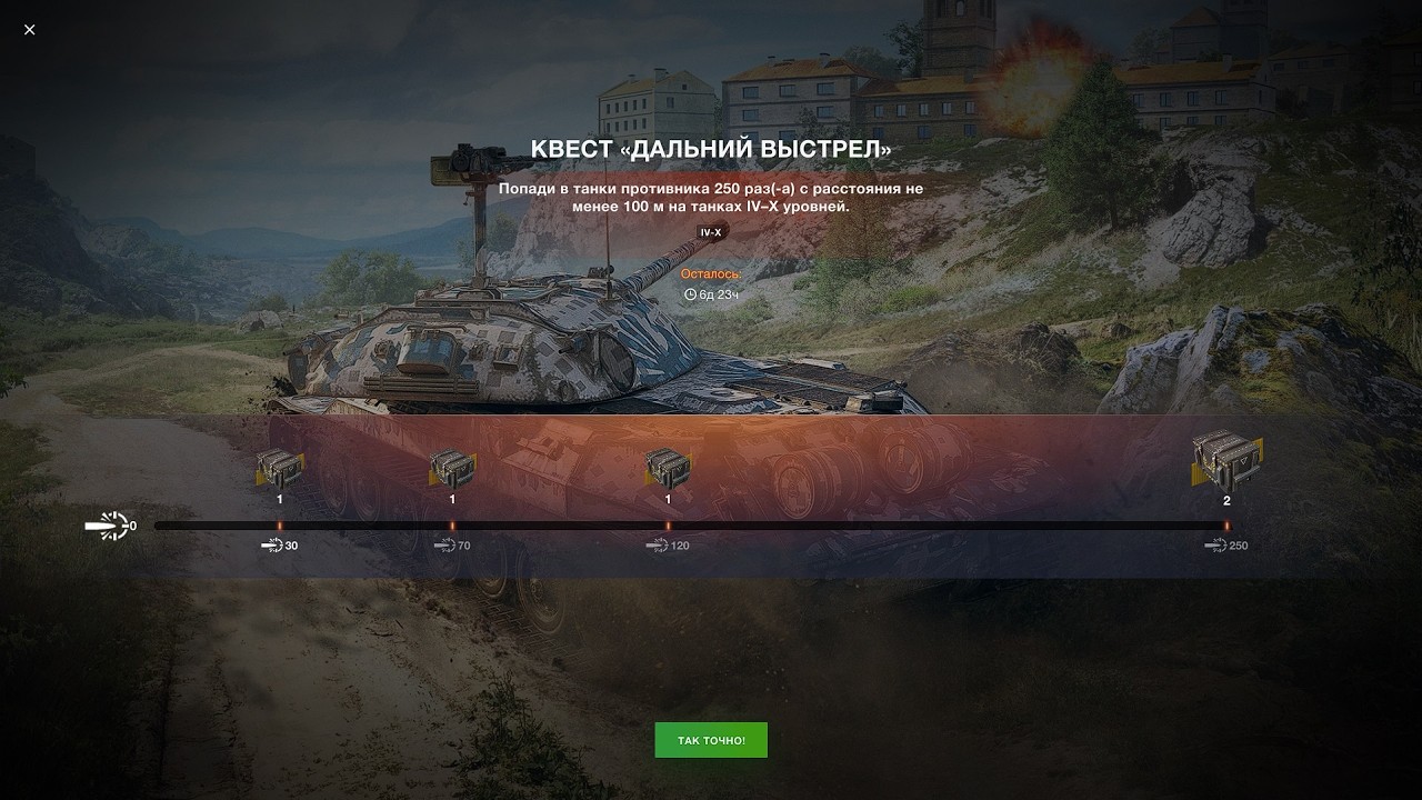Проходим квест дальний выстрел . #wotblitz #stream #nezdan4ik