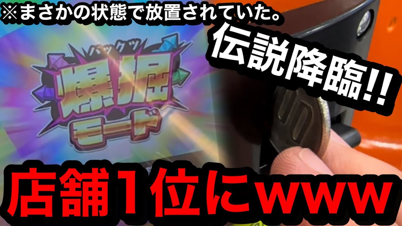 【衝撃台】※店舗1位になりました。伝説降臨ww初来店で荒らしたお店に新機種が入荷されていた【メダルゲーム】