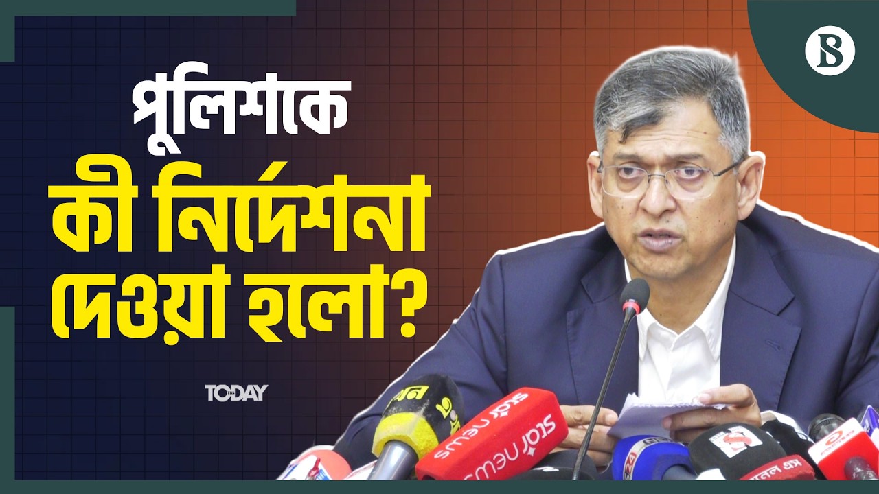 আইনশৃঙ্খলা বাহিনীর প্রধানদের সঙ্গে বৈঠকের পর কী বললেন স্বরাষ্ট্রমন্ত্রী? | The Business Standard