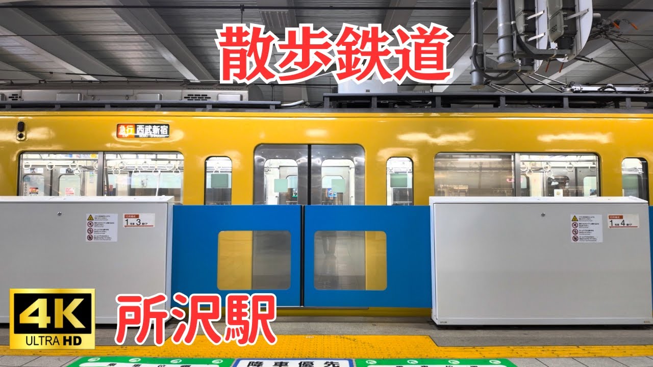 【3種類】所沢駅で聞こえる“となりのトトロ”の発車メロディー