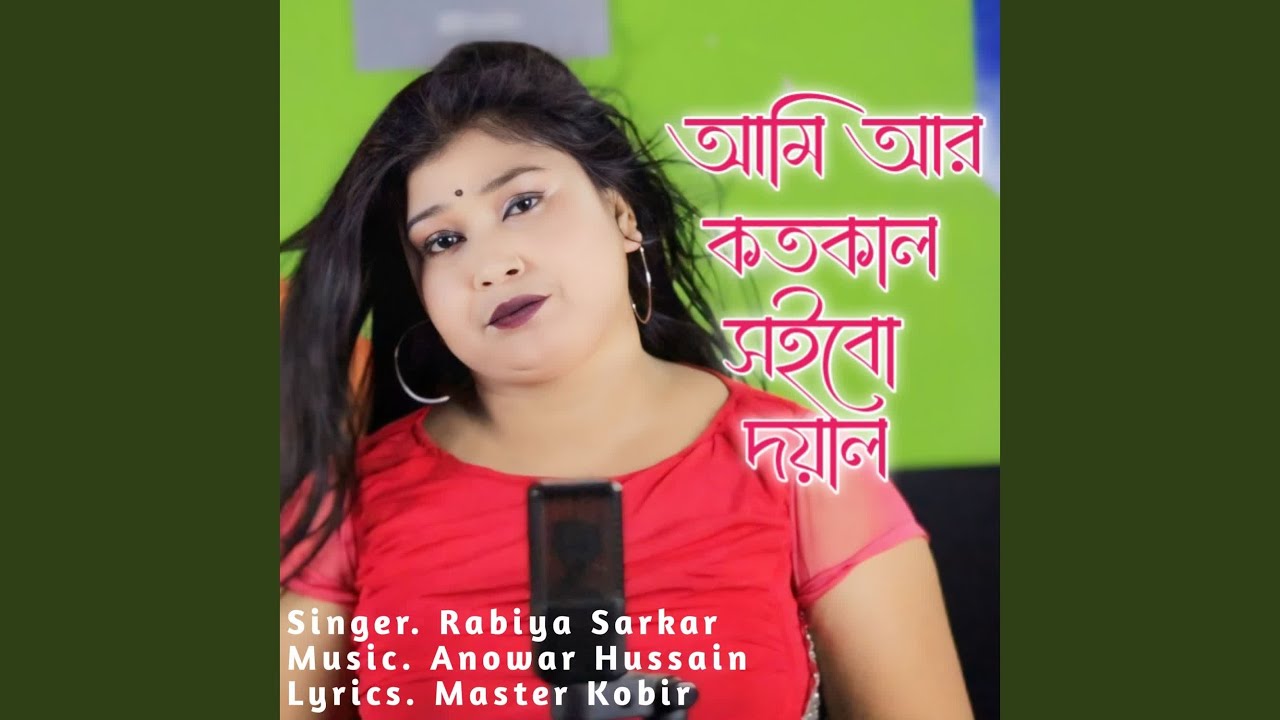 Ami Ar Koto Kal Soibo Doyal