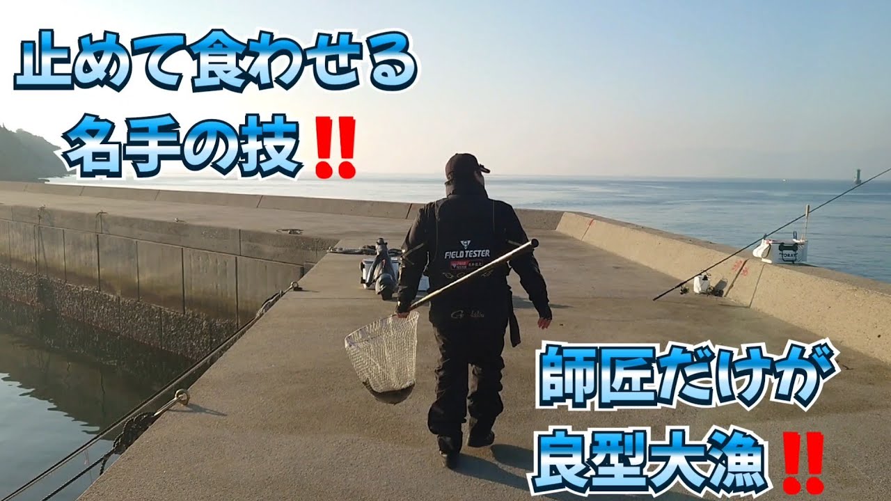 潮が無ければただの波止？暴れる潮に大苦戦‼️
