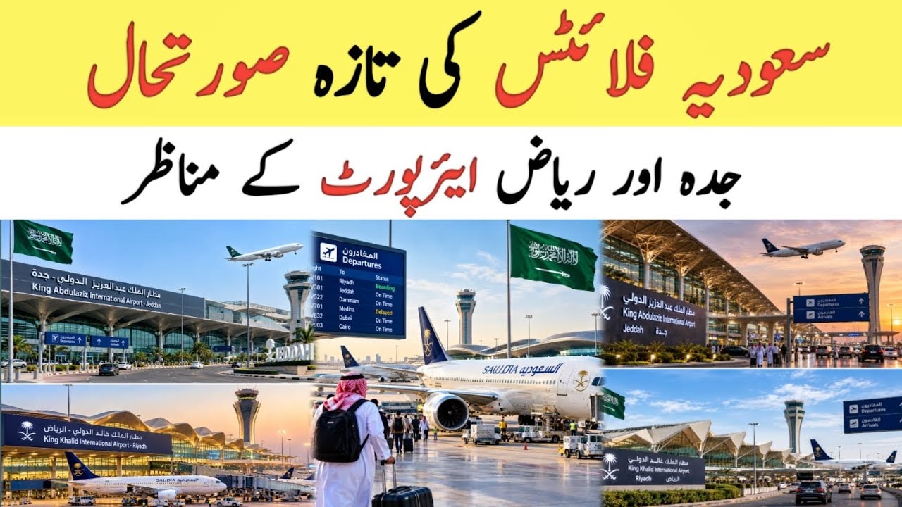Latest Flights Status at Riyadh Airport and Jeddah Airport in Saudi Arabia,