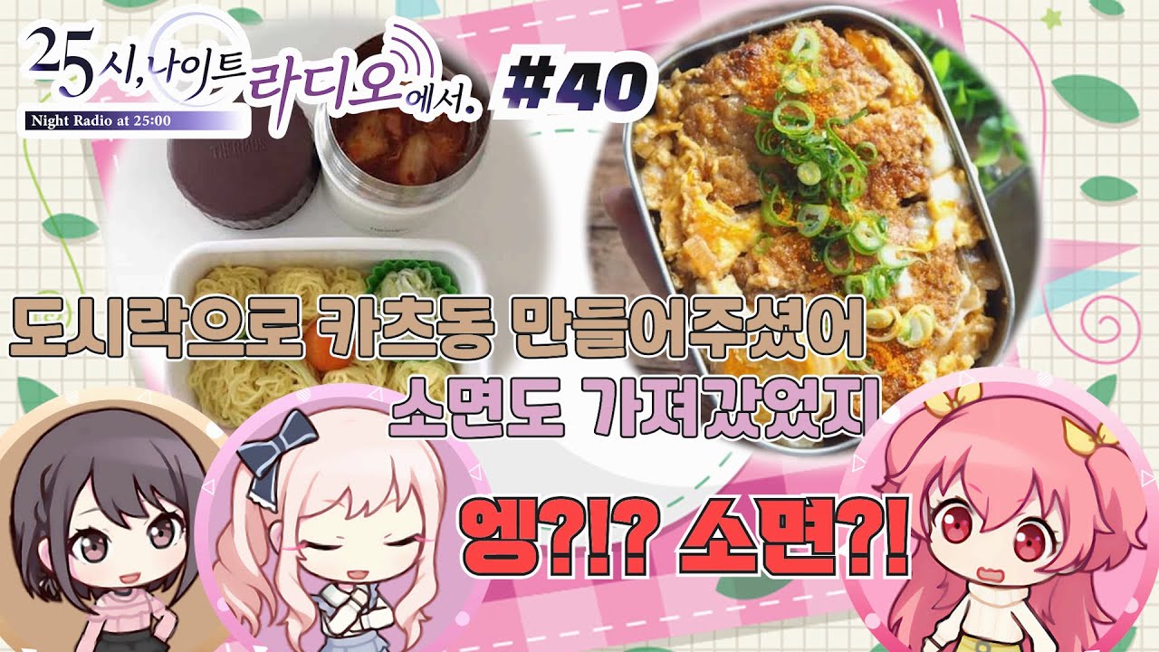 면도 도시락이 될 수 있구나 【프로세카 / 25시 나이트 라디오에서 40화】