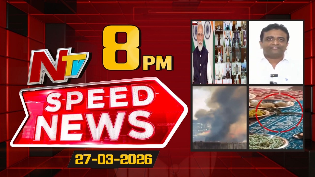 Speed News | 8PM News Headlines | 27-03-2026 | NTV Telugu