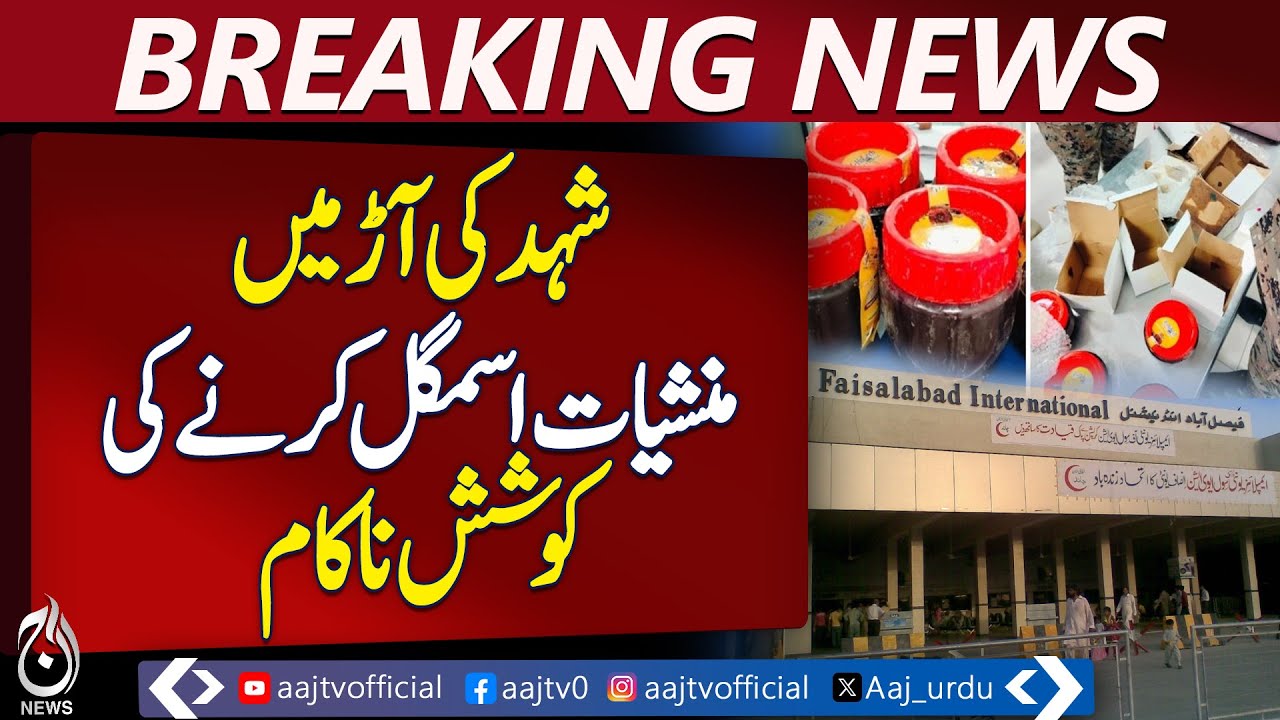 Drug Smuggling Attempt Hidden in Honey Foiled - Pakistan news