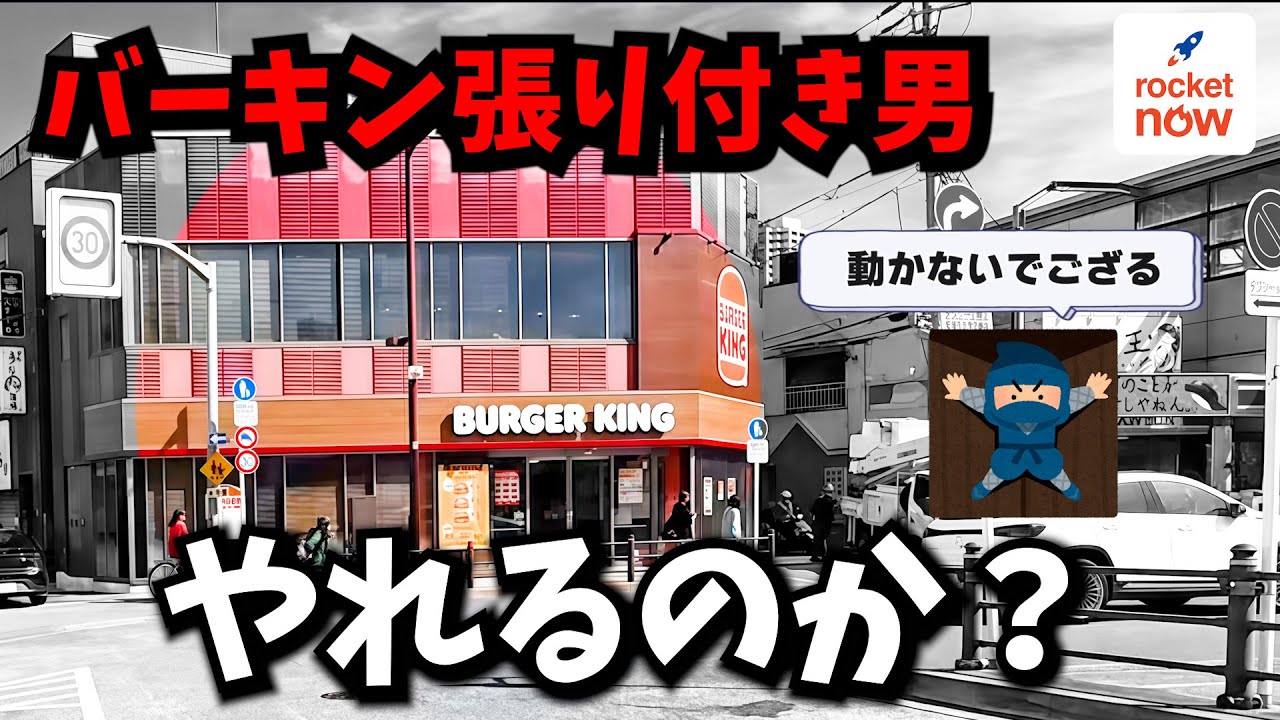 【Rocket Now】バーキン１店舗に３時間張り付いたらいくら稼げるのか？【原付配達員】