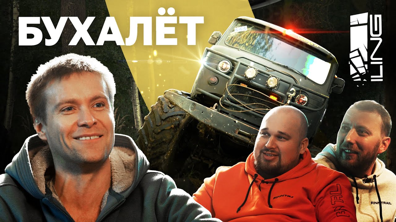 Как и зачем?! Команда Iling Show и их безумный &laquo;Бухалёт&raquo;