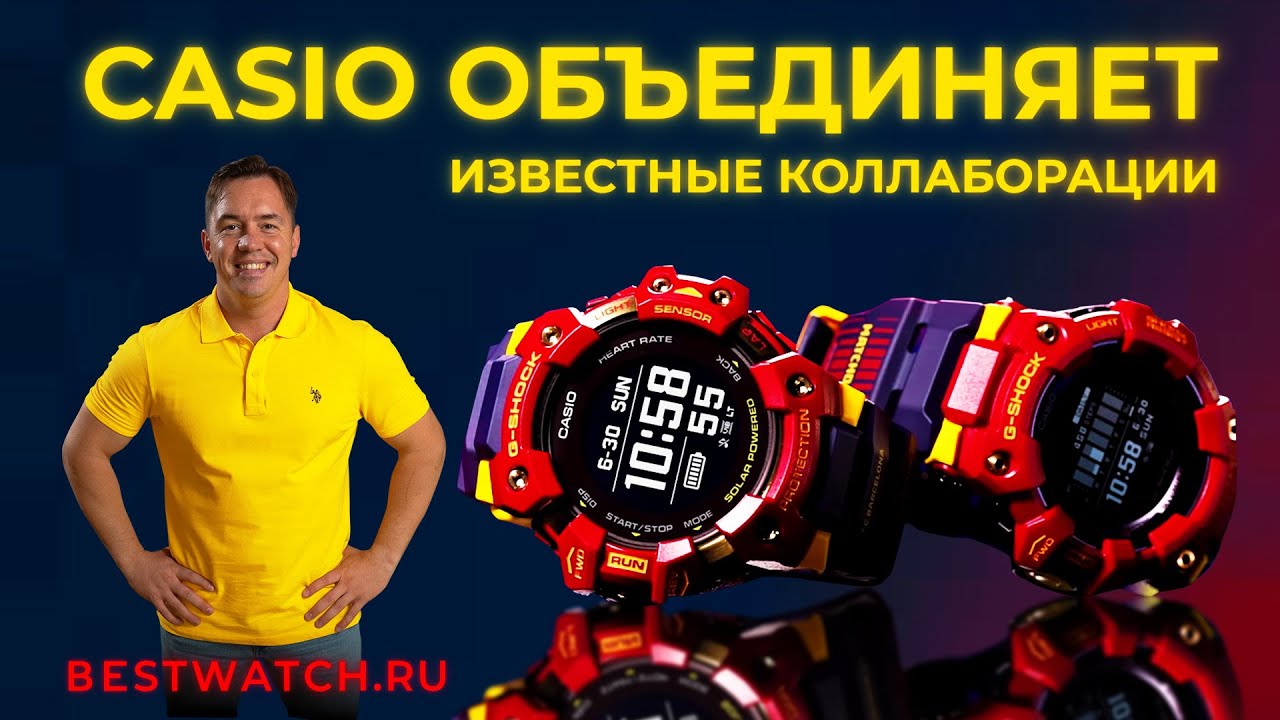 Обзор часов CASIO - известные коллаборации. Edifice, G-SHOCK, Vintage