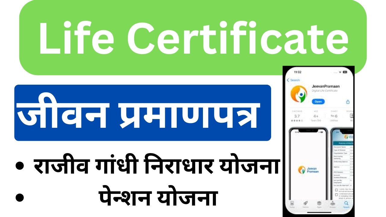 Life certificate kaise nikale ? | Jivan pramanpatra kaise nikale ? | Life certificate for  pensioner
