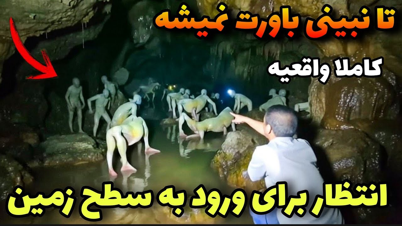 لحظه شماری موجودات ماورا بشر و بسیار وحشتناک برای ورود به سطح زمین 😱 اینو باور کنید