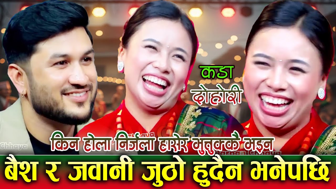 Suman Vs Nirjala Viral Live Dohori song | Tranding Song| Viral Live Dohori | Lok Dohori Song