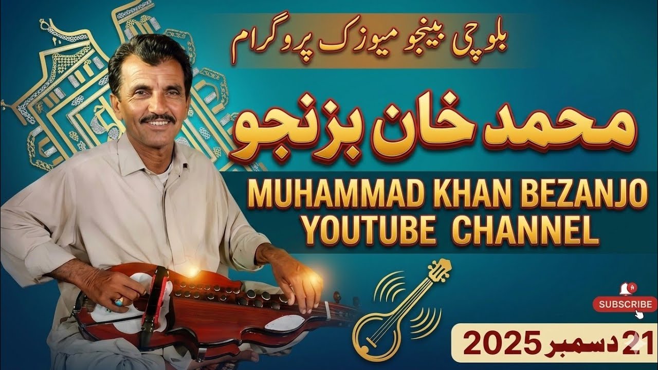Benju Music | Ustad Noor Khan Bezanjo_South | Play by Muhammad Khan Bezanjo #music 
