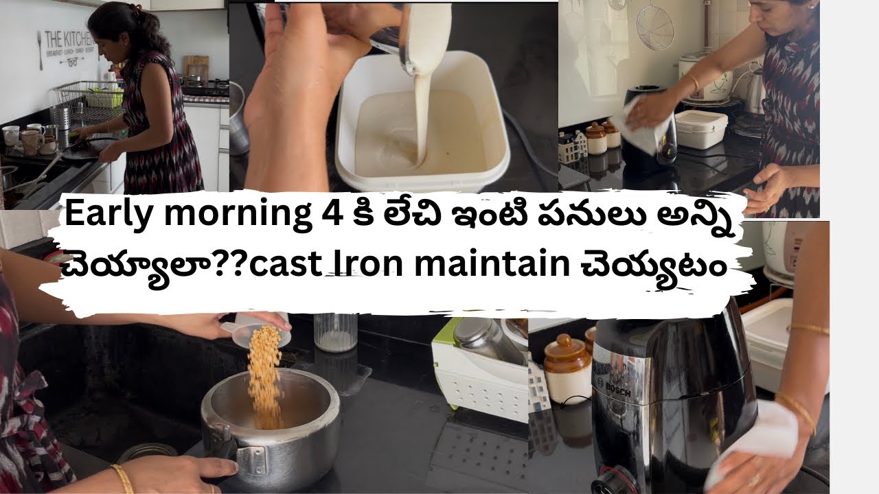 Early morning 4 కి లేచి ఇంటి పనులు అన్ని చెయ్యాలా?cast Iron maintain చెయ్యటం #youtube #video  #vlog 