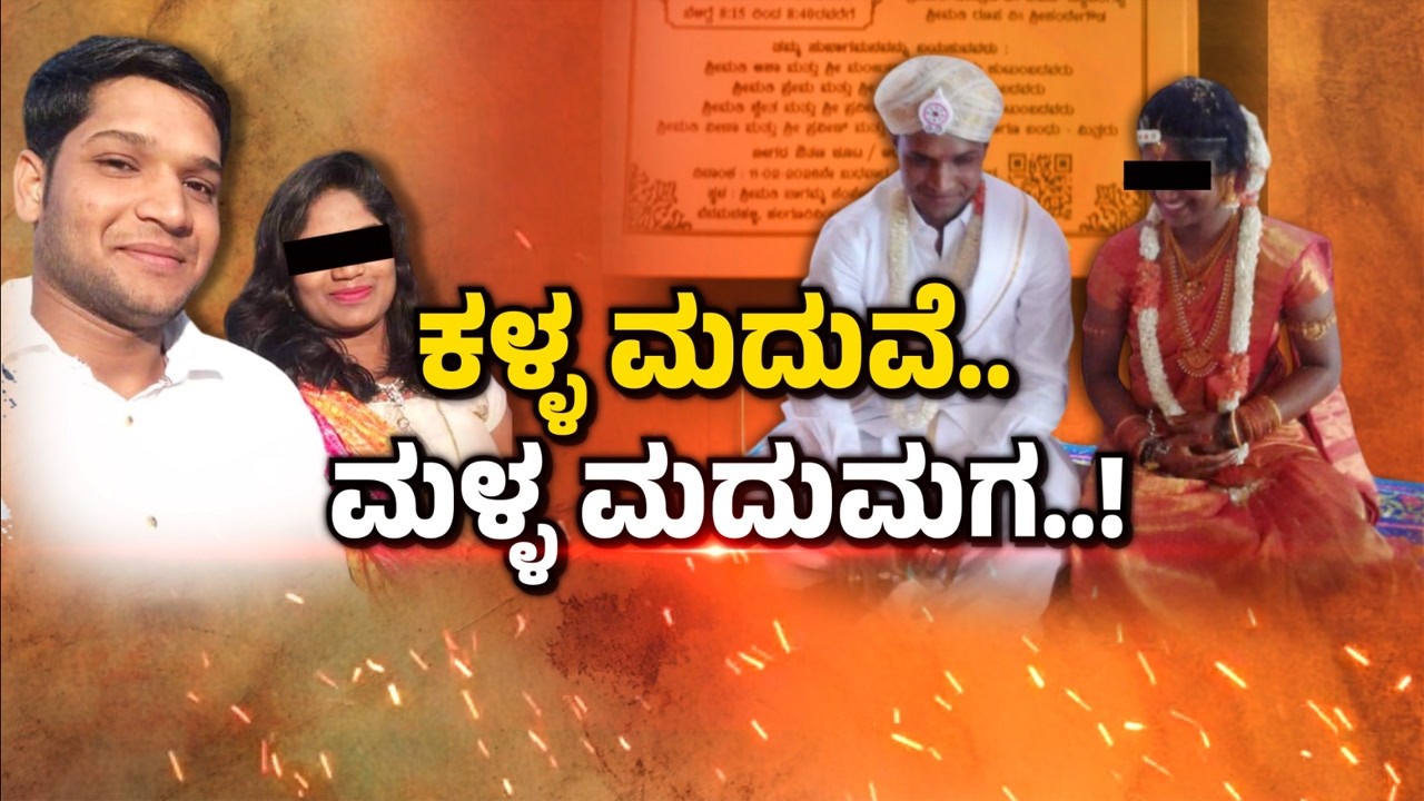 🔴LIVE | ಗಂಡನ 2ನೇ ಮದುವೆಗೆ..ವಿಲನ್ ಆದ ಹೆಂಡತಿ..! |  Guarantee News