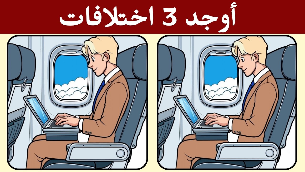 أوجد 3 اختلافات بين الصورتين | تحديات مع الحل !!! 【خمن الفرق】🤔🧠 | ألغاز للأذكياء