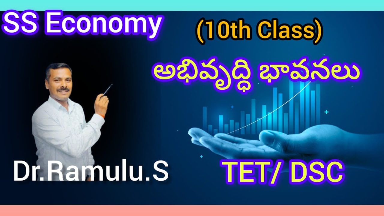 అభివృద్ది భావనలు (10వ తరగతి) వివరణ,TET / DSC SPECIAL, Economy / Economics #ramulu