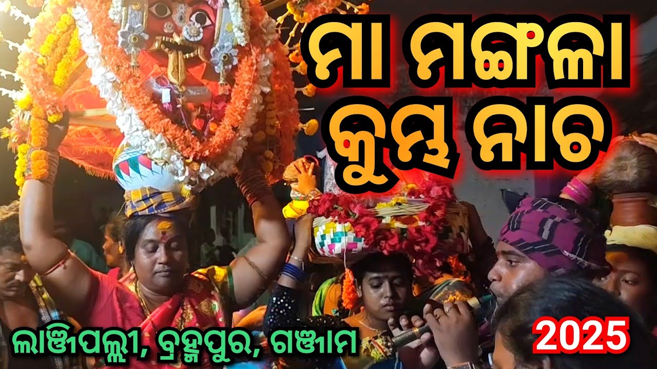 MAA MANGALA NKA ABRIBHABA JATRA 2025 //BERHAMPUR // #maa #culture #kali #views #mangala #berhampur