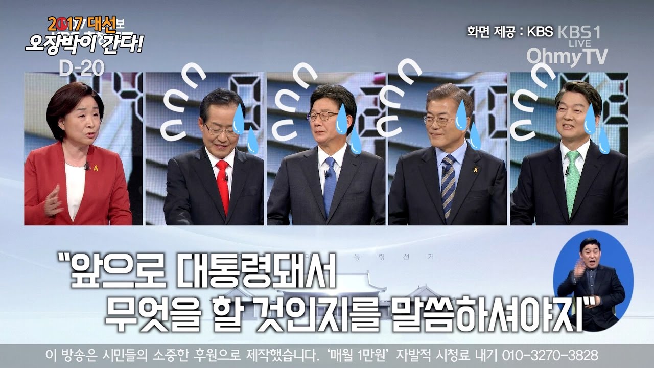 [대선 2차 TV토론] 핵심 말말말 모아보기 2편