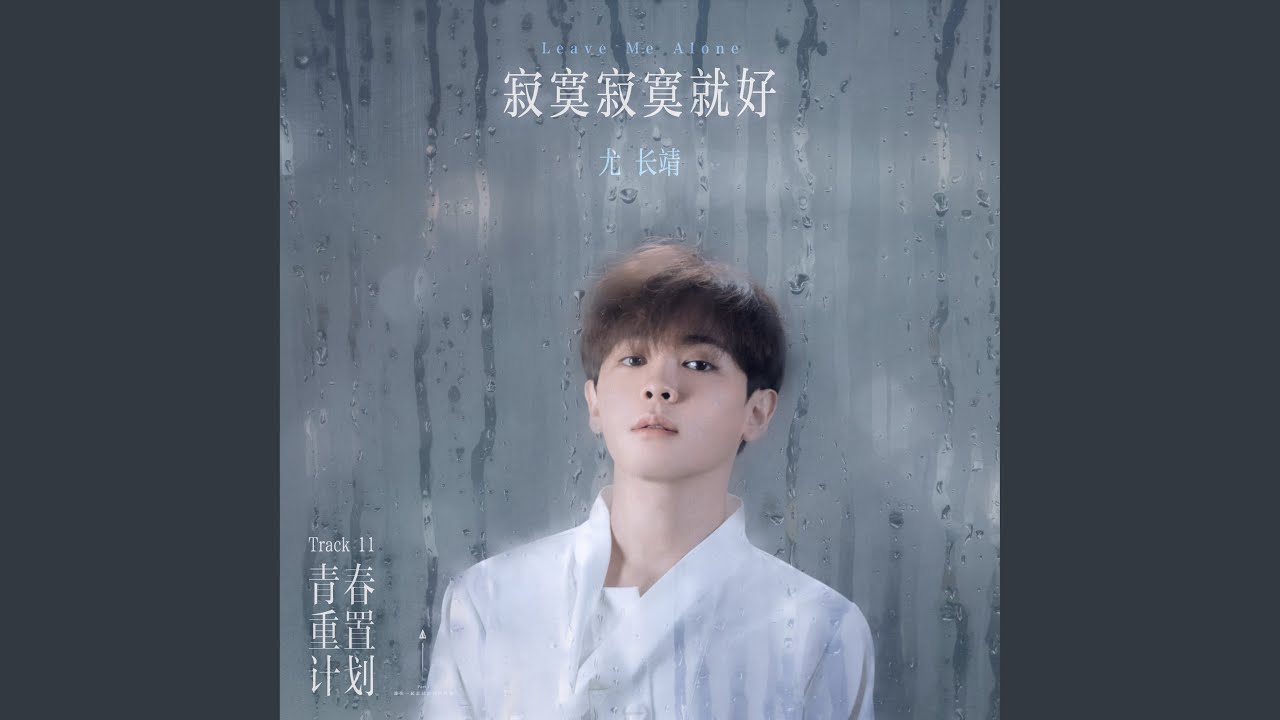 寂寞寂寞就好