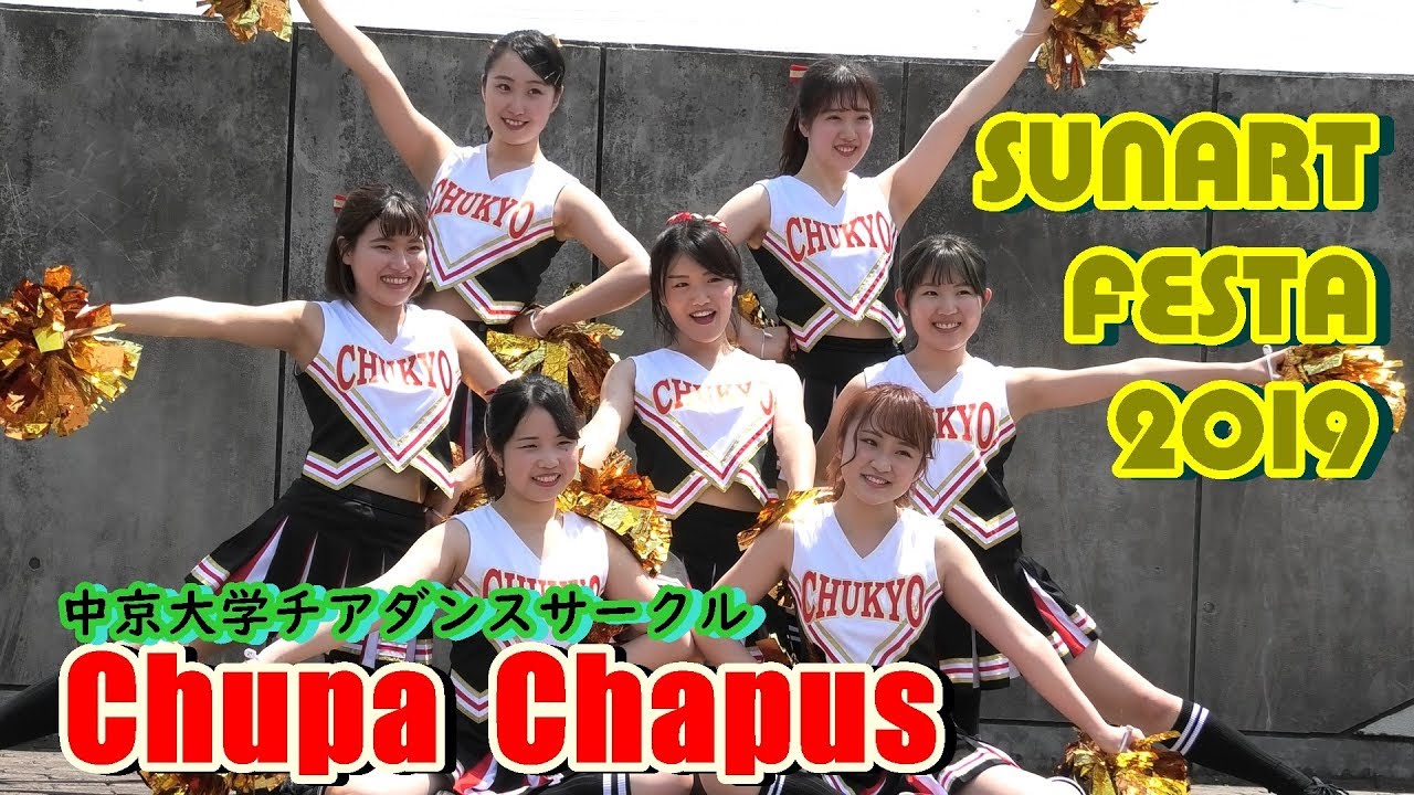 中京大学チアダンスサークル「Chupa Chapus（チュッパチャップス）」／サンアートフェスタ2019（みよし市文化センターサンアート）2019年5月5日